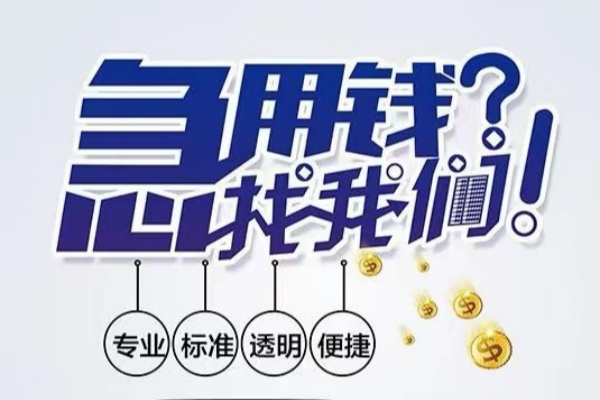深圳信用空放应急贷款-深圳信用民间借贷上门放款-深圳信用私人24小时借钱