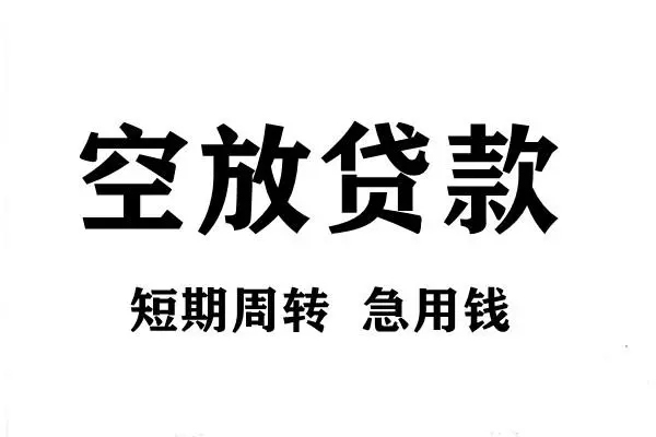 深圳信用正规短借