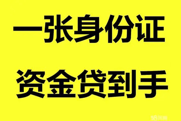深圳信用身份证办理贷款-深圳信用私借空放不考察-深圳信用私借空放先息后本
