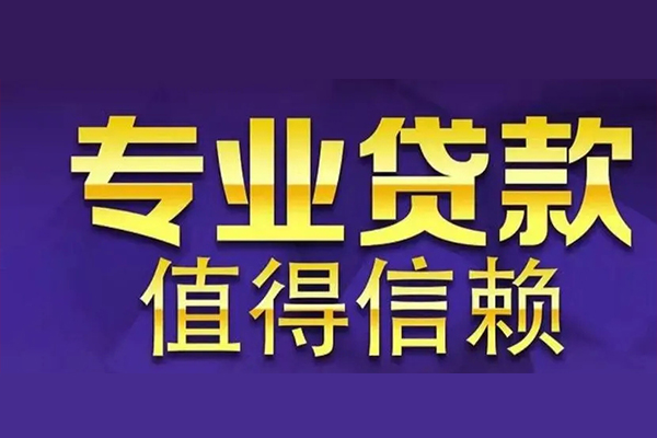 深圳信用私借空放先息后本-深圳信用贷款信用贷款-深圳信用私借空放免费上门