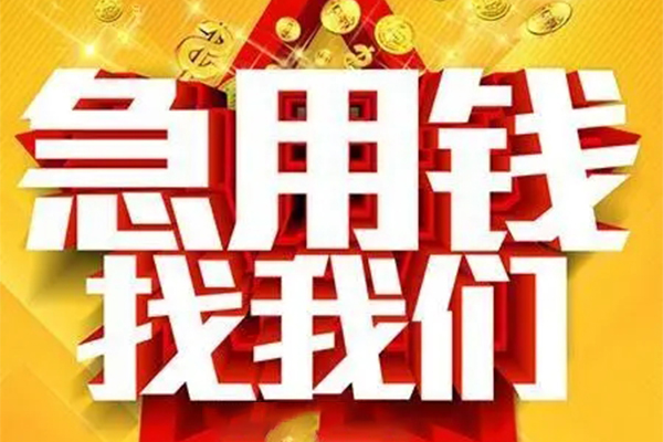 深圳信用私人借钱怎么收费-深圳信用短借当天借钱-深圳信用个人贷款都有哪些