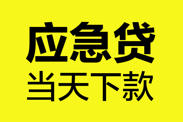 深圳信用无抵押贷款