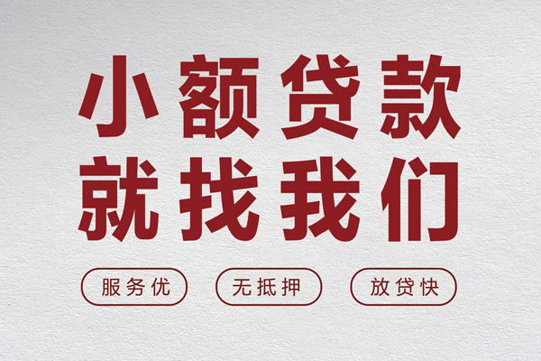 深圳信用无抵押信用贷款-深圳信用私人私借-深圳信用私借空放免费上门
