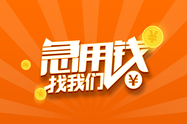 深圳信用有没有私人放款的-深圳信用哪里可以借私借-深圳信用贷款信用贷款