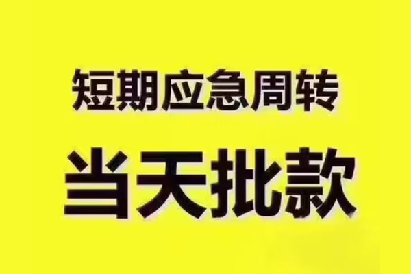 深圳信用私人借钱-深圳信用身份证贷款电话-深圳信用小额信用贷款