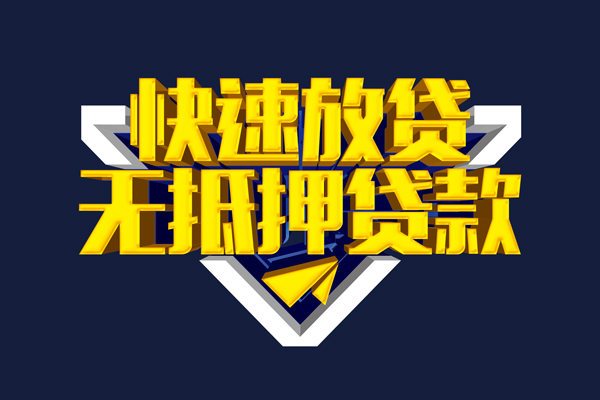 深圳信用抵押身份证贷款-深圳信用个人身份证借私借-深圳信用私借空放