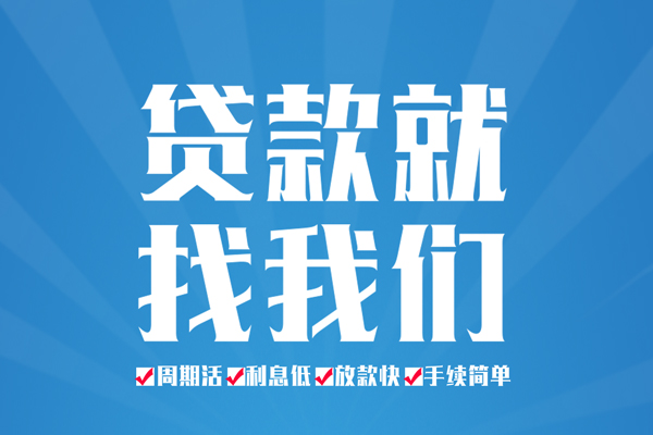 深圳信用短期借款-深圳信用贷款当天放款-深圳信用个人借贷款