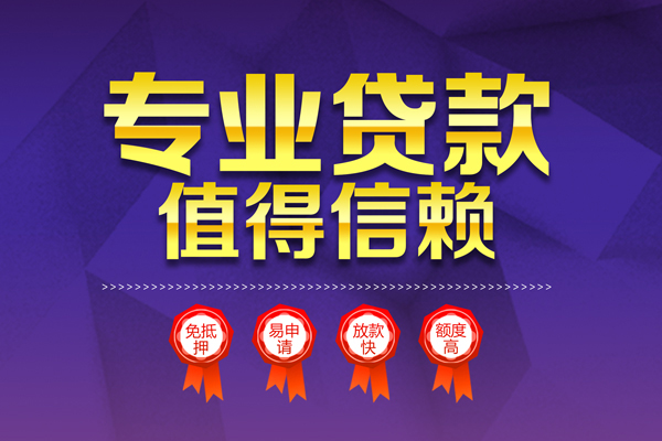 深圳信用小额贷款当天放款-深圳信用抵押身份证贷款-深圳信用私人借贷不查征信
