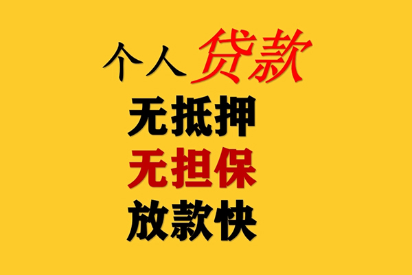 深圳信用短期空放-深圳信用用身份证借私借-深圳信用空放私人借钱