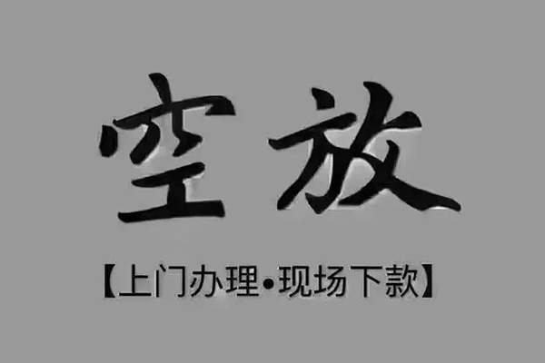 深圳信用贷款联系电话-深圳信用小额贷款不查征信-深圳信用空放借款