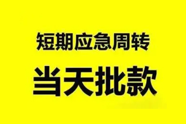 深圳信用私人私借-深圳信用私借空放-深圳信用个人信用贷款