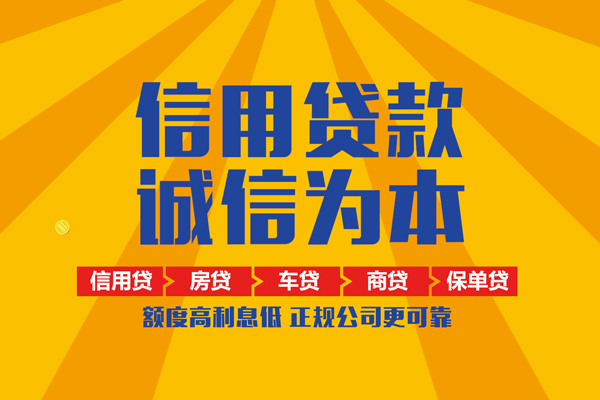 深圳信用个人装修贷款-深圳信用民间贷款-深圳信用哪有私人借贷