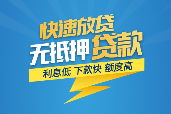 深圳信用身份证贷款平台-深圳信用贷款私借空放-深圳信用短借个人