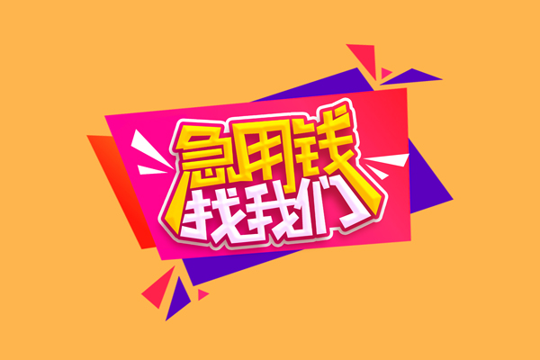 深圳信用短借空放-深圳信用身份证借款-深圳信用小额贷款不查征信