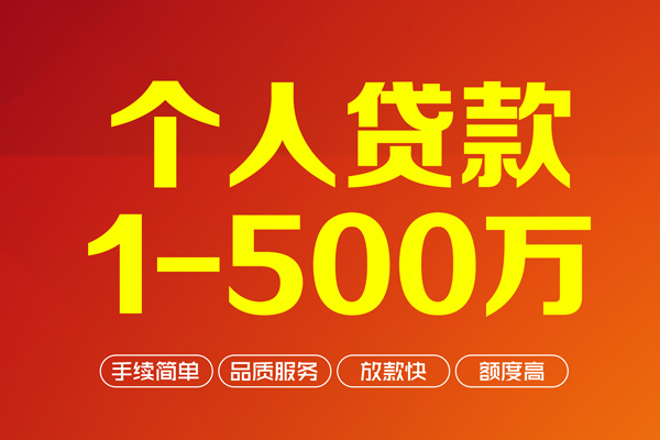 深圳信用私人私借-深圳信用民间借贷-深圳信用民间贷款