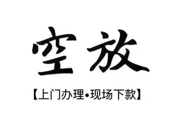 深圳信用短借私借空放-深圳信用身份证办理贷款-深圳信用私借空放免费上门