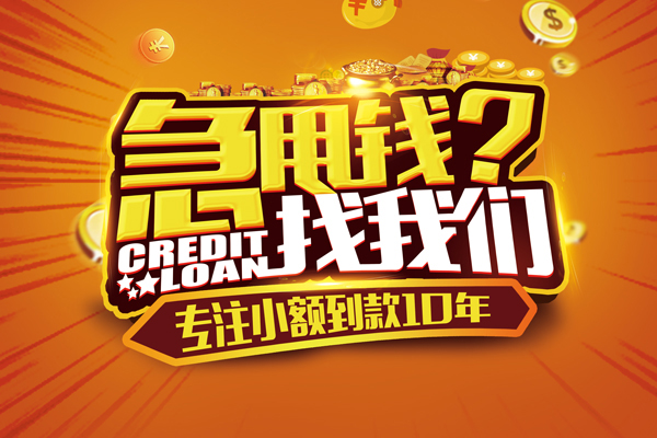 深圳信用小额贷款空放-深圳信用民间私人借贷-深圳信用借钱借款