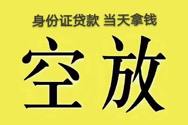 深圳信用身份证应急贷款-深圳信用水钱-深圳信用信用贷款哪家好