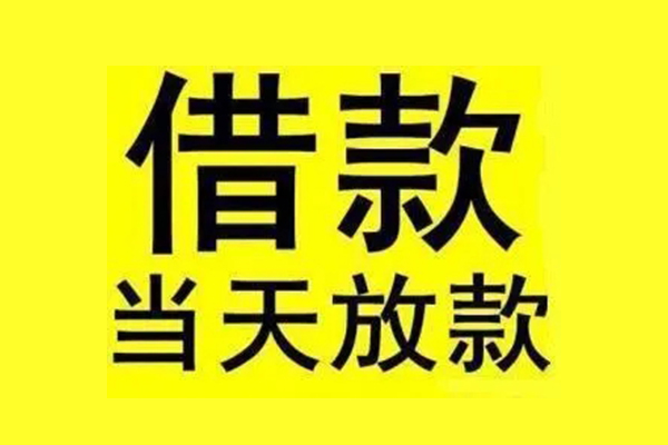 深圳信用信用贷款办理-深圳信用私人短借-深圳信用短借信贷