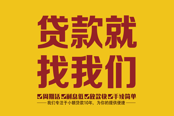 深圳信用短借私人