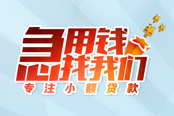 深圳信用私借空放-深圳信用个人贷款额-深圳信用私人正规借贷