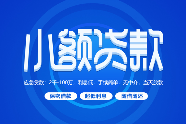 深圳信用小额贷款-深圳信用地区身份证贷款-深圳信用小额信用贷款